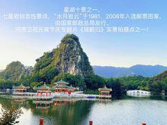 -星湖旅游景区七星岩