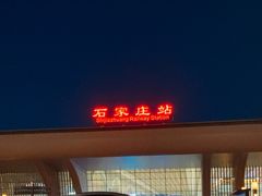 -石家庄站
