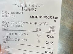 -一记面馆(易发店)
