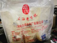 -上海哈尔滨食品厂(淮海中路店)