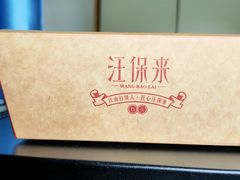 绿豆板栗饼-汪保来(杭州解放路店)