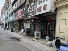 -木兰饭店(市府大路店)