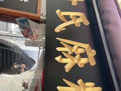 门面-叶氏麻糍(鼓浪屿店)