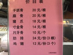 菜单-王裕興肉莊(南禅寺店)