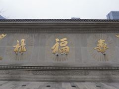 -古大圣慈寺
