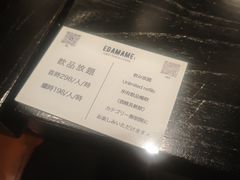-EDAMAME1 枝豆