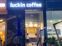 门面-瑞幸咖啡(卓越城店)