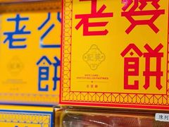 -英记饼家(百老汇店)