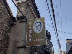 -朱自清故居