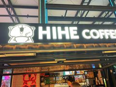 -HIHE Bistro·Oyster Bar(华熙live店)