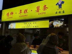 -鸡柳大人鸡柳年糕薯条(农贸云创店)