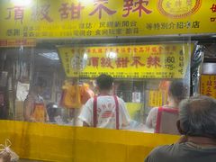 -頂級甜不辣-台北美食 台北小吃 萬華美食 台北甜不辣 台北宵夜 龍山寺美食 附近餐廳 台北美食推薦