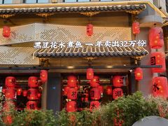 门面-回水镇·江湖川菜(恒大新城店)