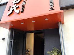 -吕氏焗小鲜•海鲜青岛菜(八大关店)