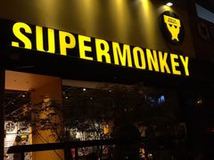 -超级猩猩健身·团课(陆家嘴中心店)