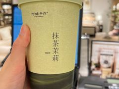 抹茶茉莉奶茶-阿嬷手作(上海万象城店)