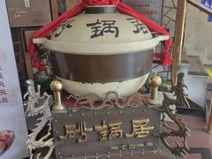 -砂锅居饭庄·京菜(西四店)