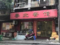 门面-粤北餐馆