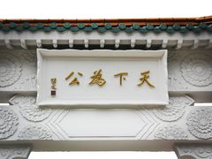 -台北故宫博物院