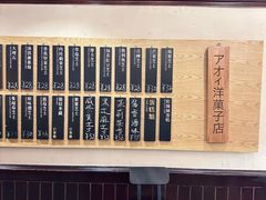 -AOI洋菓子