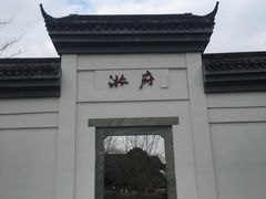 -西溪国家湿地公园