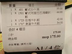 账单-番茄屋葡式美食(总店)