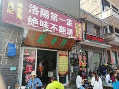 门面-高记清香园绝味不翻汤