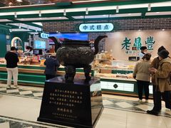-老鼎丰(靖宇街总店)