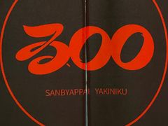 -300杯·和牛烧肉清酒专门店(廊里店)