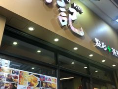 门面-周记点心(西环店)