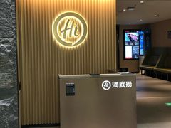 门面-海底捞火锅(西单店)
