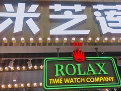 门面-美芝莲(领展购物广场中关村店)