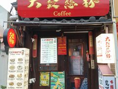 -METAL HANDS(五道营店)