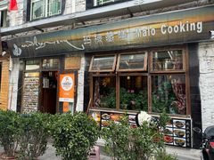 门面-玛禄藏膳(五分店)