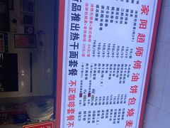 -家阳赵师傅油饼包烧麦(粮道街店)