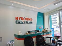 -海之声助听器(武宁南路店)