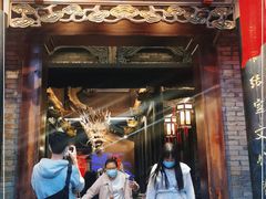 门面-小龙翻大江文化火锅(宽窄店)