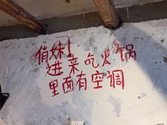 -乡当俏老火锅