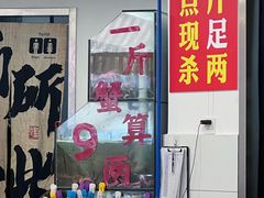 -辣螃铠盆盆蟹大排档(总店)