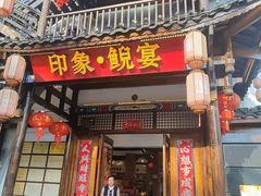 -印象鲵宴·张家界地标美食名片(溪布街店)