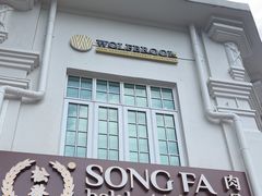 -松發肉骨茶(克拉码头店)