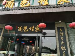 门面-面艺世家(驸马街店)