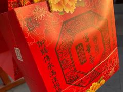 -富华斋饽饽铺·宫廷糕点·伴手礼(护国新天地店)