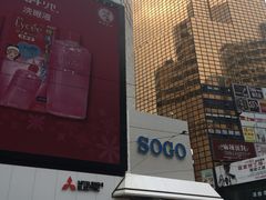 -崇光百货(铜锣湾店)