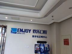 -欢乐口腔医院(顺义分院)