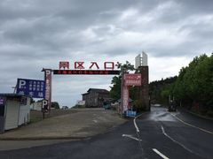 -江南天池