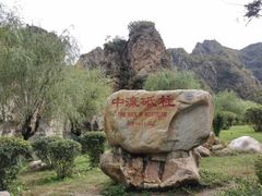 -大连冰峪旅游度假区