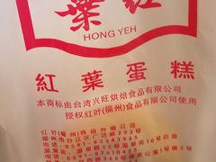 -红叶蛋糕(广达路总店)