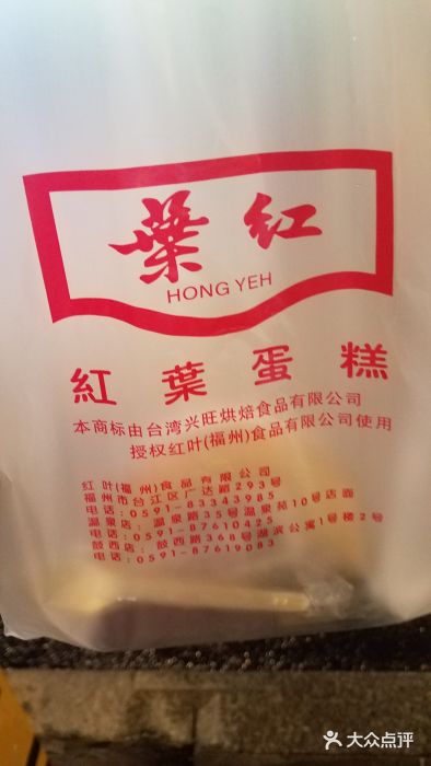 红叶蛋糕(广达路总店)图片