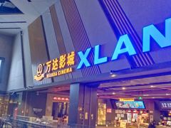 -万达影城(联想科技城店)